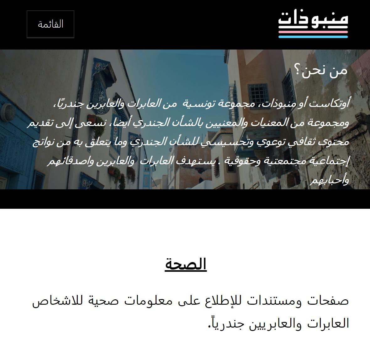 Screen grab of the Outcasts Tunisia website.